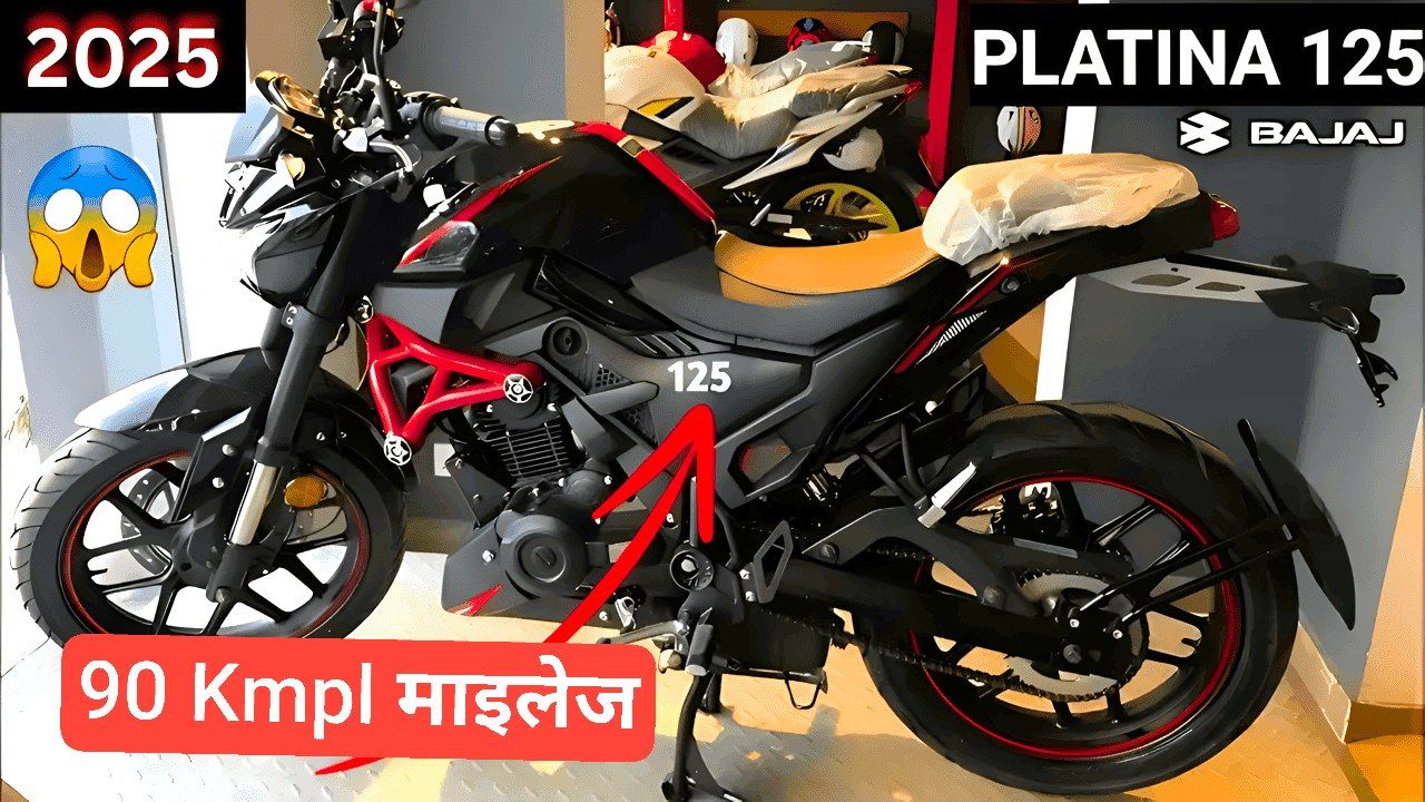 Bajaj Platina 125: गरीबों का बनेगी सहारा, 90 Kmpl माइलेज और प्रीमियम डिजाइन के साथ सस्ती कीमत